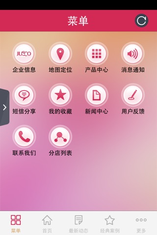 佳世客 screenshot 2