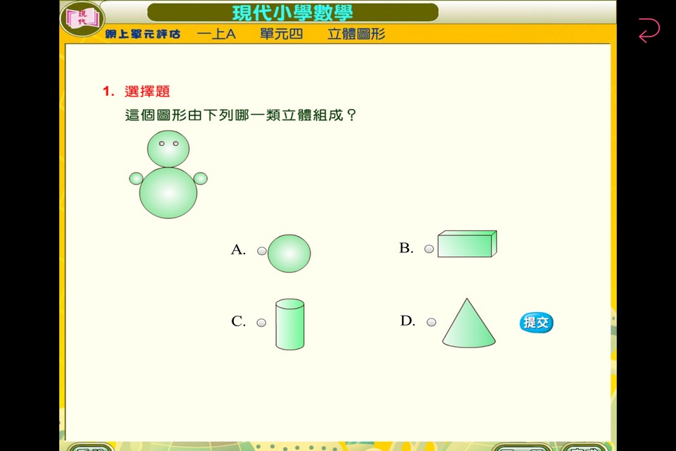 廿一世紀 現代數學(修訂版) 教師資源 screenshot 3