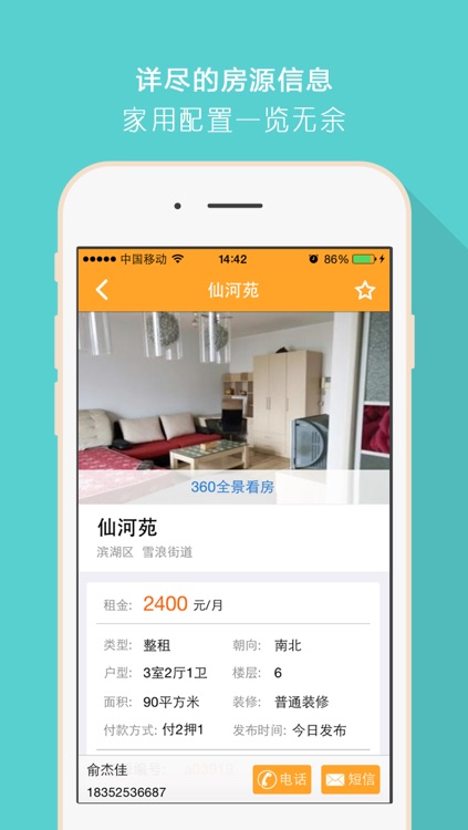 猴哥租房 screenshot-3