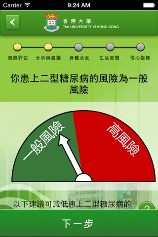 HKU Diabetes Risk Score (DRS) screenshot 3