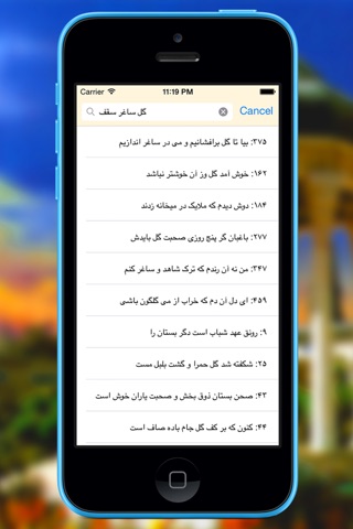 دیوان حافظ screenshot 4