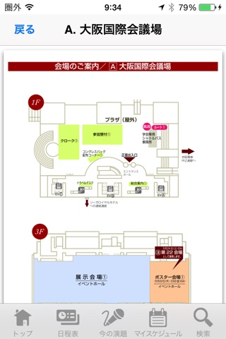 第57回日本糖尿病学会年次学術集会 Mobile Planner screenshot 4