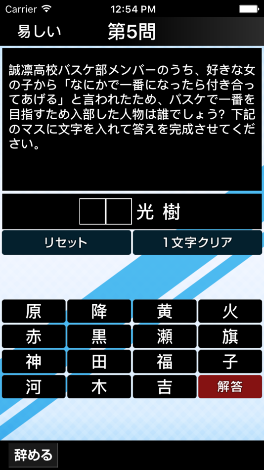 #4. Super Block Quiz for THE BASKETBALL WHICH KUROKO PLAYS(黒子のバスケ) (iOS) 由: MARIKO SASAKI