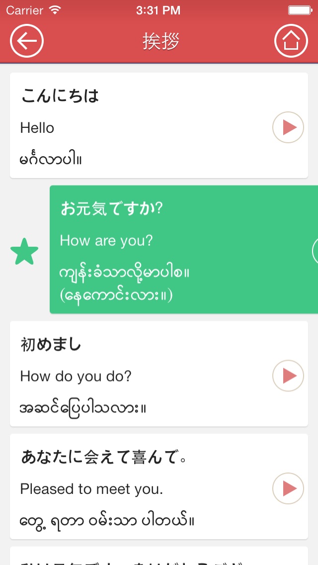 ミャンマー語会話集 screenshot1