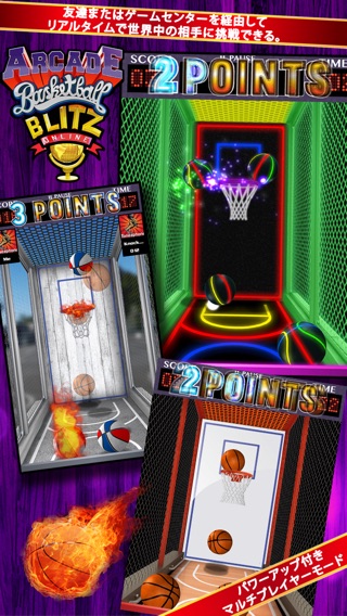 チャンピオンズ Arcade Basketball Blitz Online Multiplayer バスケットボールシュートゲーム無料でのおすすめ画像3