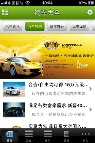 汽车大全（car） screenshot 2