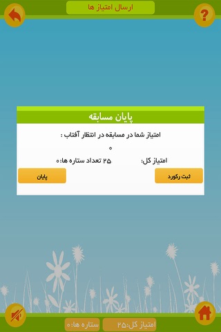 در انتظار آفتاب screenshot 4