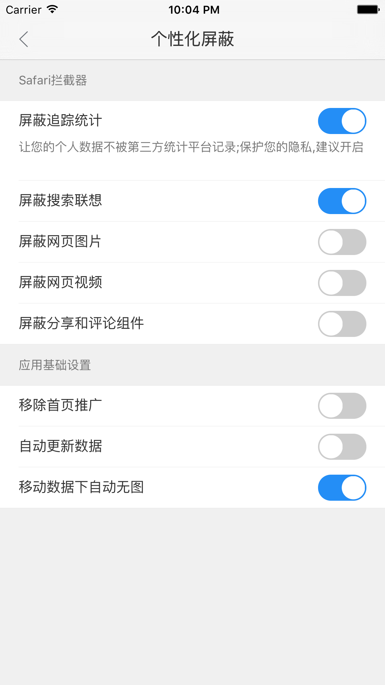 广告猎手 (Ad Blocker) 浏览器省流过滤去广告 screenshot 3