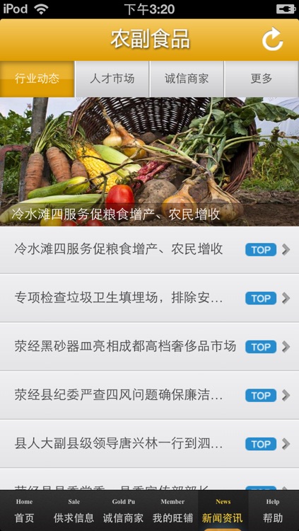 山西农副食品平台 screenshot-4