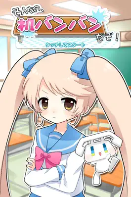 Game screenshot そんなの、机バンバンだぞ！ mod apk