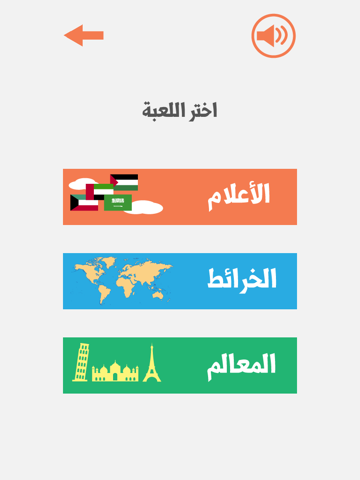 Screenshot #4 pour اكشط و احزر الدولة