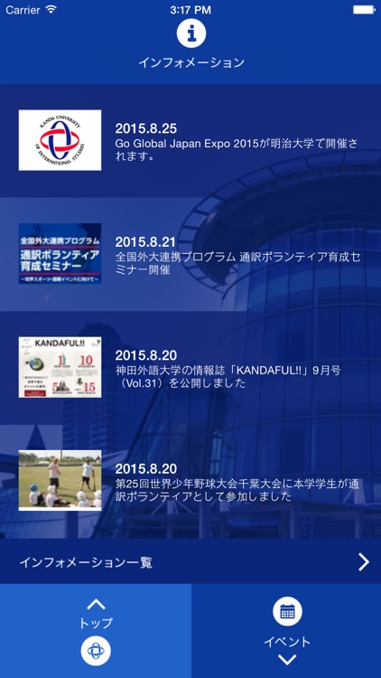 Kanda Univ. Smartphone App