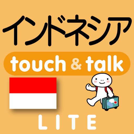 指さしインドネシア　touch＆talk（LITE版）