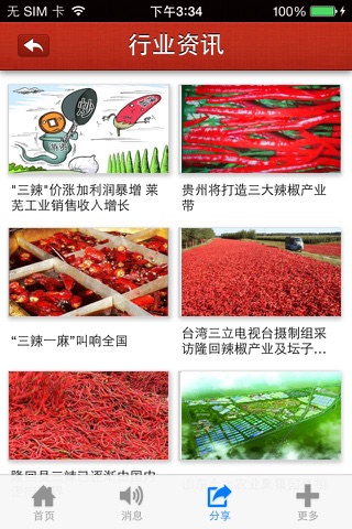 三辣(Pepper) screenshot 3