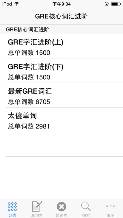 GRE核心词汇进阶free  考试必备 轻松背单词