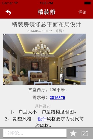 精装修－集策划、设计、装饰、建材销售为一体的现代装修平台 screenshot 4