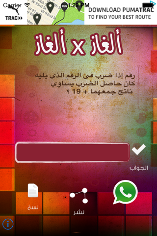 ألغاز X ألغاز screenshot 2