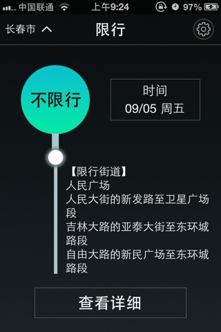 限行 screenshot 2