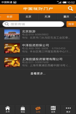 中国理财门户网 screenshot 3