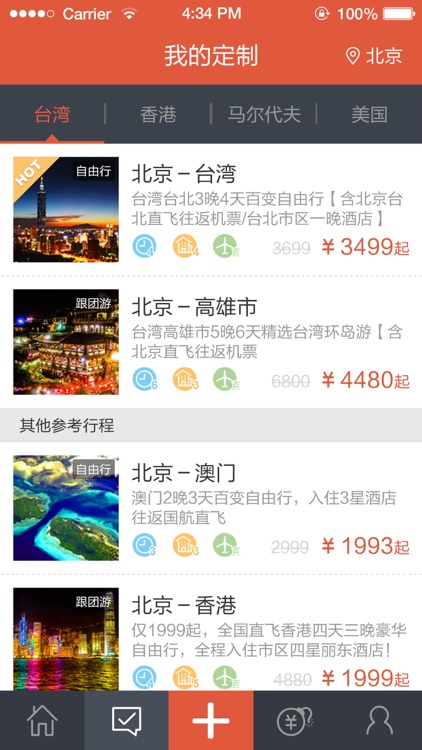 游谱特惠-最好的出境游线路搜索引擎