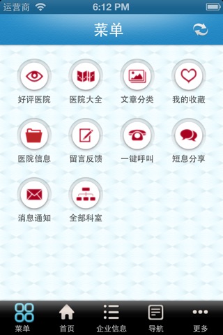 医院信息网 screenshot 2