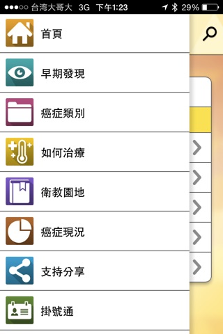 TCI 華人癌症資訊網 screenshot 4