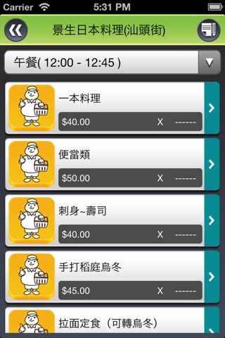 景生日本料理(汕頭街) screenshot 3