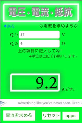 電圧電流抵抗!!計算アプリ screenshot 4