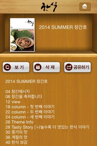 한식 screenshot 3