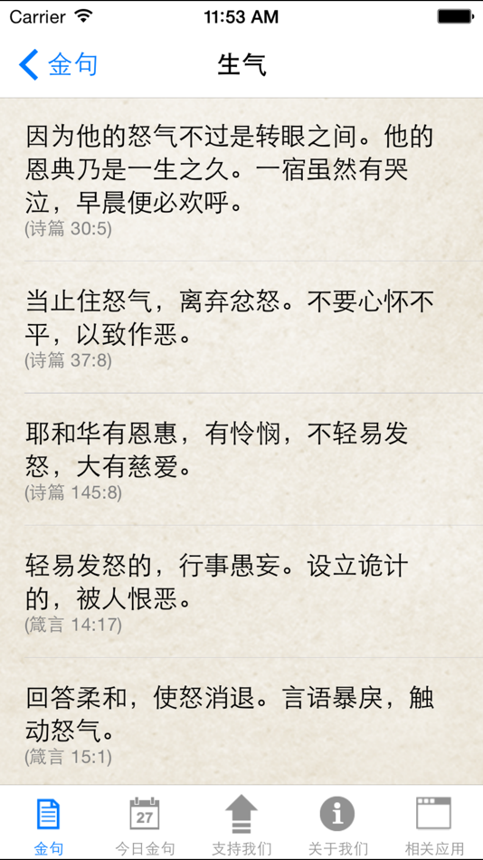 #2. 灵修金句(简体版) (iOS) 由: IGEARS TECHNOLOGY LTD