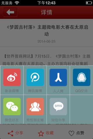 晋商 screenshot 4