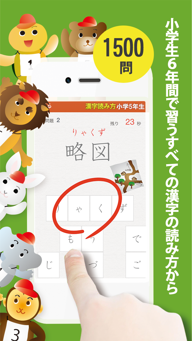 Screenshot #1 pour 小学漢字よみかたクイズ 1500問 for iPhone