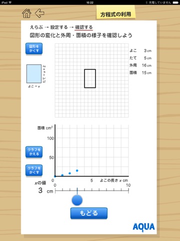 方程式の利用 さわってうごく数学「AQUAアクア」のおすすめ画像1