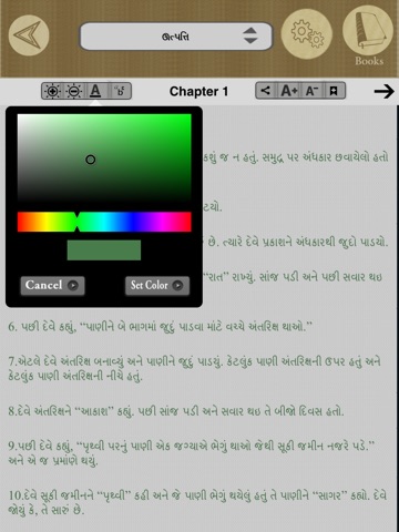 The Gujarati Bible screenshot 4