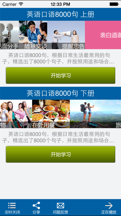 Screenshot #1 pour 日常英语口语大全
