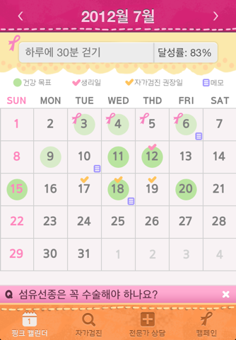 핑크 캘린더 (Pink Calendar) screenshot 2