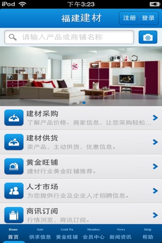 福建建材平台 screenshot 3