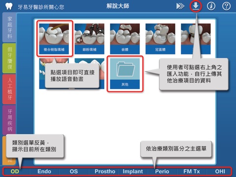 E-Yayi Dental Consult (Traditional Chinese Audio Version) screenshot 2