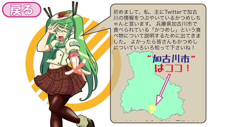 かつめしちゃん