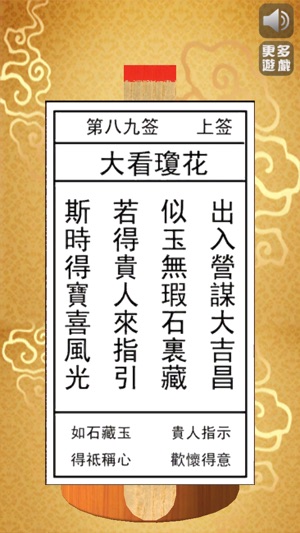3D求簽筒(圖3)-速報App