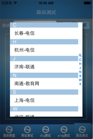 网络测试 screenshot 3