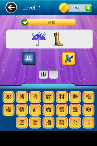 表情符號測驗 - Emojimania screenshot 3