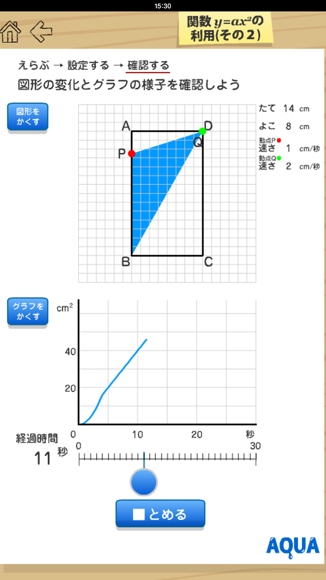 さわってうごく数学「AQUAアクア」  総合メニューのおすすめ画像5