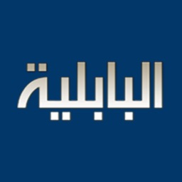قناة البابلية