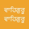 Repeating Waheguru Voice