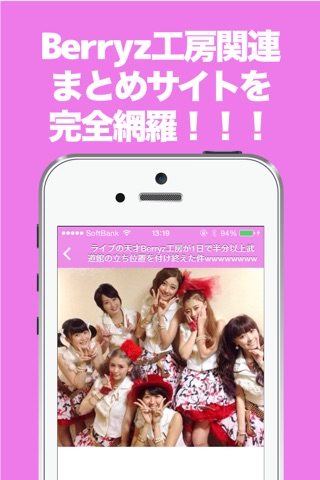 ブログまとめニュース速報 for Berryz工房 screenshot 2