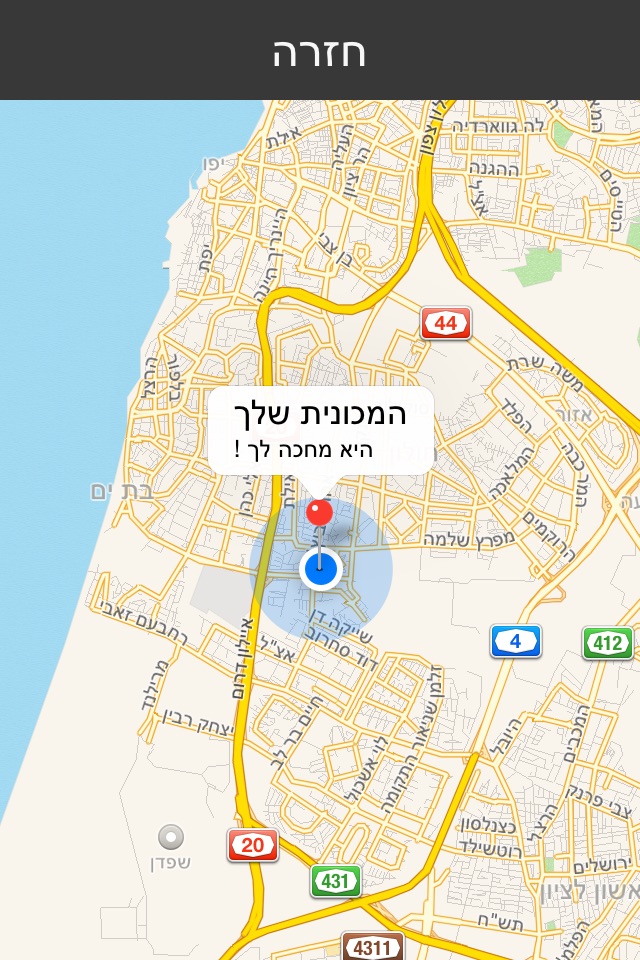 איפה המכונית שלי? screenshot 3