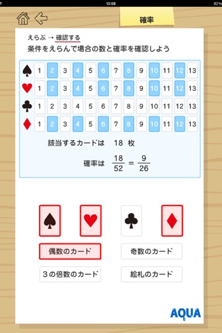 Probability in "AQUA" screenshot 3