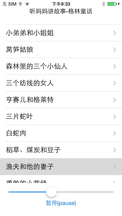 睡前故事-格林童话