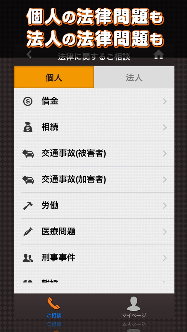 相談LINE －無料で弁護士・司法書士に法律相談－のおすすめ画像2
